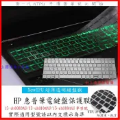 星鑽 HP 15-eh0083AU 15-eh0104AU 15-eh0084AU 鍵盤保護膜 鍵盤套 TPU材質 惠普