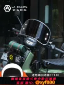辛選百貨 {公司貨 超低價}適用本田幼獸CC110 cross cub摩托車改裝前風擋復古擋風玻璃 擋風