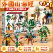 【台灣出貨】AI山海經 融閤九獸閤體怪boss大佬 外國山海拚裝玩具 禮物交換 GPGRX