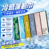 台灣出貨 運動毛巾 冷感冰涼巾 涼感巾 酷涼巾 冰毛巾 慢跑巾 登山巾 健身房擦汗巾跑步網球手腕巾男女便攜冰感毛巾