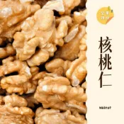 (店+)｜大台南五穀糧倉｜600g 1斤 核桃 生核桃 核桃仁 低糖核桃 烘培核桃 美國加州特級核桃仁 綜合堅果 五穀雜糧