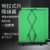 🎉🎉【訂金】【直播綠幕地拉幕】【可升降摳像背景布】【便攜式加厚綠布】【訂金】合金框架直播攝影無折痕背景幕 - 阿昆