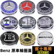 Benz 輪圈蓋 75mm 賓士輪框蓋 賓士鋁圈蓋 輪框標誌 A級 E級 C級 GLE W210 輪轂蓋GLC輪胎蓋