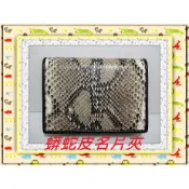 **蟒蛇皮名片夾 / 信用卡夾(1)**精選泰國珍珠魚 / 鱷魚皮件精品店**保證泰國製真品皮件**