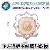餅乾模【正方邊框】餅乾模翻糖切模彈簧模惠爾通wilton蛋白粉泰勒粉色粉色膏翻糖蛋糕糖霜餅乾非食用色素筆珠光粉糖粉