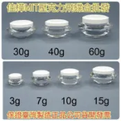 下殺↘佳樺🇹🇼MIT壓克力飛碟盒/瓶瓶罐罐批發🇹🇼臺灣製公司貨有發票3~60g藥膏盒 樣品盒 化粧盒 面霜盒BT-114