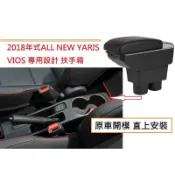 🔥台灣熱賣🔥豐田 Toyota 大鴨 NEW YARIS 專用 中央扶手 扶手箱 雙層置物空間 帶7孔USB 升高