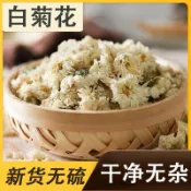 【喵星吧】御杞貢佳 白菊花112g無硫白菊花新貨菊花無硫白菊新貨優質菊花