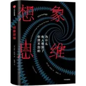 想象思維 為什麼有人想到了妳想不到的 帕甘肯尼迪(Pagan