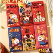 【2026新款馬年紅包】新年紅包 千元紅包 利是封 春節過年送禮 壓歲紅包袋 紅包袋 過年紅包 新年紅包袋 馬年紅包袋