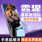 康寧大猩猩 抗藍光 頂級防窺貼 指紋解鎖 適用於 三星 S26 S25 FE S24 Ultra A57 A56 保護貼