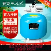 愛尚購物 {可刷卡 打統編}愛克AQUA沙缸過濾器設備泳池水循環過濾系統浴池水泵溫泉砂缸魚池