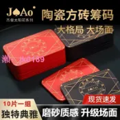 綺夢屋 【台灣公司】JAo杰傲德州撲克陶瓷籌碼方形無面值方磚棋牌室麻將桌籌碼幣定制
