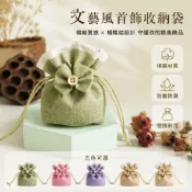 台灣出貨🌈 棉麻香包袋 空袋子可掛抽繩 定製LOGO荷包袋 祈福香囊包 小布袋福袋 手工DIY材料