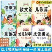 幼兒晨讀詩歌散文兒歌童謠對字歌成語接龍朗讀大字註音版有聲繪本