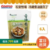 【滿$799免運】石安牧場香滷蛋白丁 100公克X6入「效期7-24天以下」#106660 好市多代購 石安牧場蛋白丁
