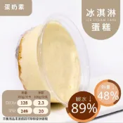 米林香 香草無麵粉冰淇淋蛋糕一盒116大卡|淨碳2.1g 布丁巧克力冰淇淋蛋糕 小美冰淇淋蛋糕 無蔗糖冰淇淋 無麩質