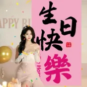 【貝莉莉】最快隔日到 公主風掛布 生日掛布 生日背景布 生日佈置 慶生生日布條 生日布幕 背景掛布  生日快樂布條