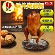 不銹鋼烤雞架【聖杯生活台灣現貨】戶外野營加厚燒烤架烤雞架燒烤架烤雞盤碳鋼烘烤不黏烤雞盤露營神器烤雞神器露營必備野炊好幫手