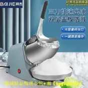 【現貨可開發票】拜傑家用碎冰機 刨冰機 冷飲商用綿綿冰沙 冰沙製作機冰塊粉碎機