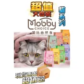 (店+)【Mobby 莫比】【痴心人】莫比 Mobby 貓飼料  6.5-7.5kg 幼貓飼料 無穀飼料 挑嘴貓 貓糧 貓飼料 莫比
