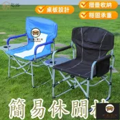 錦盛實木家居 免運/店長推薦 可開發票 【可折疊野營椅】簡易休閒椅 導演凳子 多功能椅子 加大釣魚扶手椅 戶外椅子 帶小桌板椅 簡約靠背椅 工廠直銷 售後保障 店長推薦 全館折扣 6j78