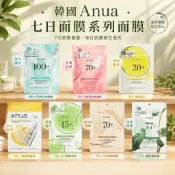 現貨 韓國Anua 面膜7片裝  韓國面膜 積雪草 維他命 玻尿酸 杜鵑花酸 保濕精華 日本7日面膜