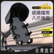 電動車小頭盔手機架外賣騎手導航三輪摩托車手機架自行車騎行支架可開發票✅️馬達MIT研究所🔥臺灣出貨🔥