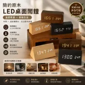木質時鐘 木質鬧鐘 帶溫度顯示 濕度檢測 木紋時鐘 簡約時尚 鬧鐘 聲控鬧鐘 木頭時鐘 LED鐘 時鐘 鬧鈴