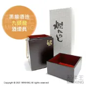 配件王日本精品 日本代購 空運 黑龍酒造 九頭龍 酒燗具 清酒 溫酒盒 溫酒器 熱酒器 酒燗器 燗酒器 熱燗