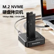 紫菀百貨店 硬碟外接盒 藍碩 雙盤位m.2對拷機固態nvme硬碟盒底座10Gbps讀取器克隆拷貝機