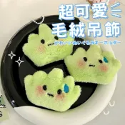 醜萌花草掛件 無語花草 台灣出貨 掛件 背包掛飾 毛絨掛件 可愛吊飾 包包吊飾 鑰匙扣 背包吊飾 鑰匙圈【HL85】