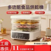 🔥新品上市🔥家用乾果機食品烘乾機水果零食風乾機食物烘乾機食品脫水機果乾機