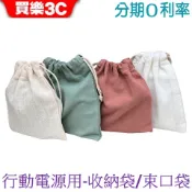 收納袋 束口袋 棉布袋 棉布束口袋 棉布包 束口包