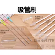 吸管刷 帶柄不銹鋼吸管刷 白色塑膠桿吸管刷 多功能尼龍刷 奶瓶刷子  環保吸管刷 隙縫刷 間隙刷 細吸管刷