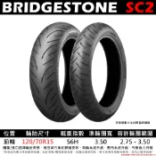台中潮野車業 BRIDGESTONE 普利司通 SC2 運動胎 120/70-15