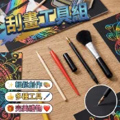 刮畫工具 刮刮畫工具組 刮畫筆