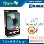輔匠先生醫材館 【康得適-COMDS】「阿基里斯」矽膠護踝 單只入 護踝套 支撐跟腱 護踝套 穩定腳踝關節 護踝推薦 不分左右腳