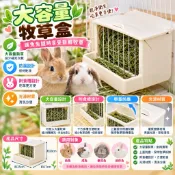 ※兔老爺※現貨快速出貨  牧草架 大容量 牧草 牧草盒 飼料架 固定 兔子牧草架 飼料盒二合一牧草架