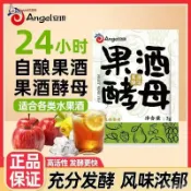 暢銷中⚡安琪果酒酵母3g 酒曲 家用自釀果酒 葡萄酒髮酵粉獼猴桃水果酒專用 釀酒酵母粉【滿199出貨】
