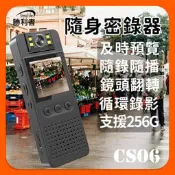【勝利者】CS06 1080P密錄器 高清夜視密錄器 戶外攝影機 隨身微型秘錄器 針孔秘錄器高畫質 運動攝影機