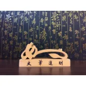 多種尺寸【如意筆架】15cm-30cm MIT獨家訂製 文昌筆專用筆架 文昌筆架 風水擺飾 精品雕刻