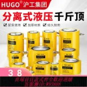 樂購優選 {台灣公司貨 可打統編}hugo分離式液壓千斤頂立式10T20T30T50T噸分體式千斤頂超薄油壓頂
