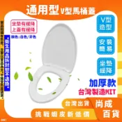 🚀可超取蝦店隔日到貨🔥坐墊緩降 V型馬桶蓋 8447上鎖式 副廠馬桶蓋 CF8447、C4283、C4284 上下蓋緩降