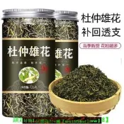 【現貨可開發票】【陸盧緣】杜仲雄花茶男性茶老公補腰茶特級雄花野生杜仲茶花粉多
