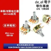 WH148單聯雙聯電位器B1K 2K 5K 10K 20K 50K 100K 1M 102 103 104