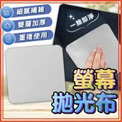 🔥隔日到貨🔥拋光布 擦拭布 拭鏡布 清潔布 除塵布 手機 平板 螢幕清潔 鏡頭清潔 眼鏡布 纖維布 去除指紋 手機擦拭