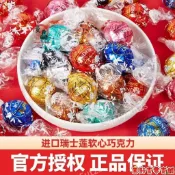 💯台出🔥熱銷 進口Lindt瑞士蓮/軟心巧克力/夾心巧克力9粒/婚慶喜糖/元旦禮物年貨