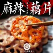 麻辣蓮藕片50g 蓮藕 紅油 滷味 網紅零嘴 零食 麻辣 零食批發 手作 點心 冷凍食品 下酒菜 大陸零食【m003】