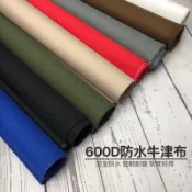 【布想出門】600D防水布/加厚防水布/防水牛津布/堅韌耐用 露營椅 天幕 提袋包包